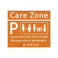 3. Care Zone 700 x 600(주문제작)